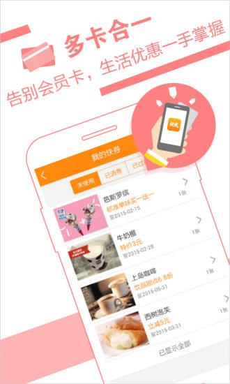 快券  v1.3.1图3