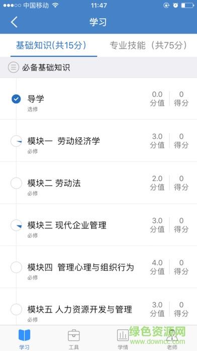 国开职业  v3.0.07图3