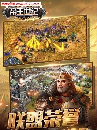 帝王世纪百度版  v4.7.2.0图4