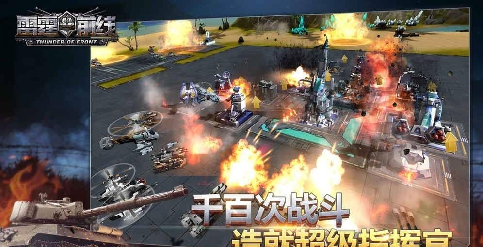 雷霆前线手游  v0.3.0图2