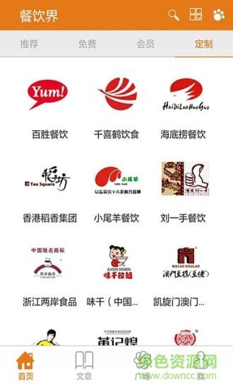 餐饮界  v2.1图1