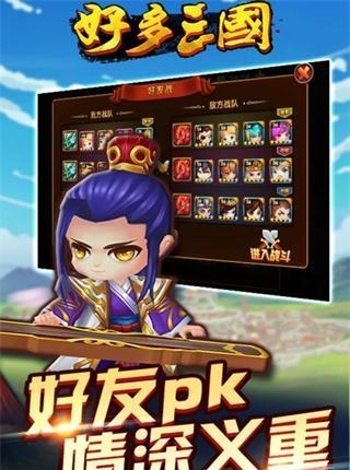 好多三国手游官方版  v1.0.2图1