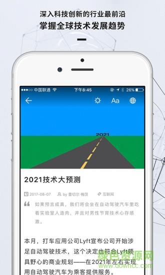 麻省理工科技评论  v0.0.5图3