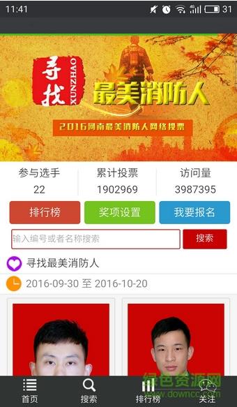 河南消防信息网  v1.0图1