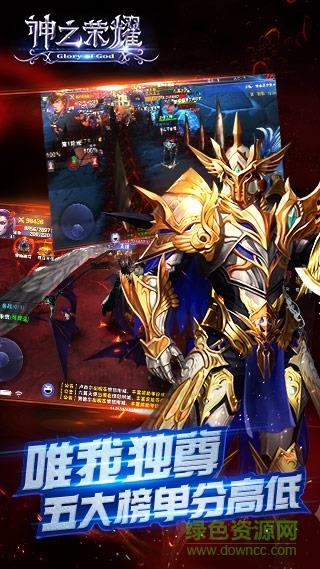 神之荣耀手游腾讯版  v1.0.4图1