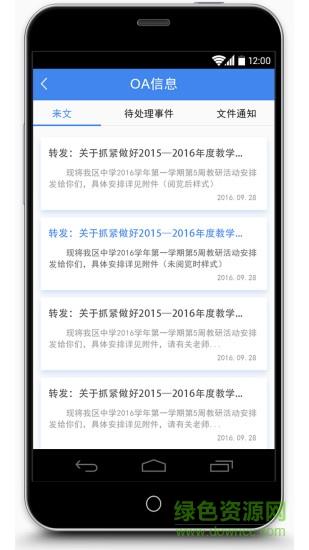 越秀教育  v1.0图4