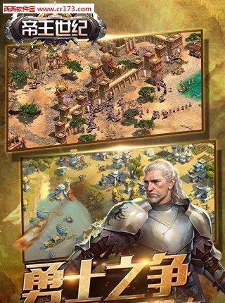 帝王世纪百度版