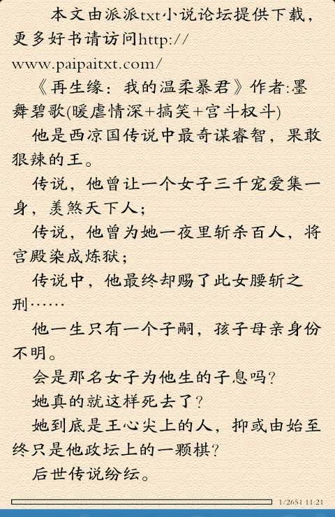 墨舞碧歌小说集  v1.3图3
