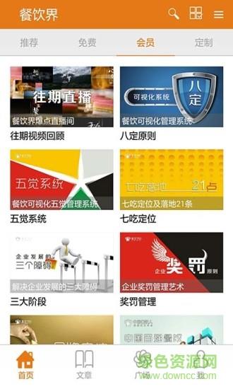 餐饮界  v2.1图2