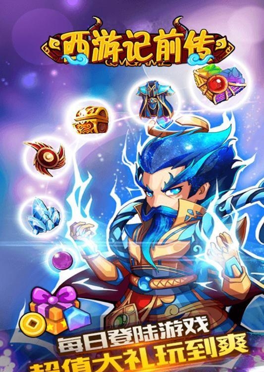新西游记前传  v1.0图3