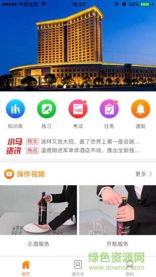 酒小马