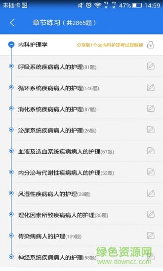 内科护理考试星题库  v3.3.01图3