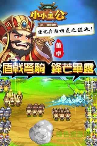 小小主公手游