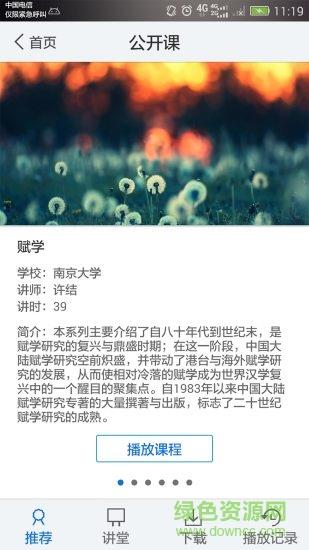无锡市图书馆  v1.0图2
