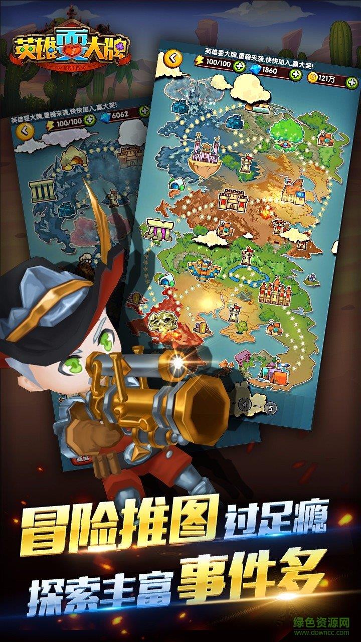 英雄耍大牌果盘版  v1.0.2图1