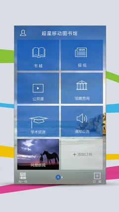 超星移动图书馆安卓版