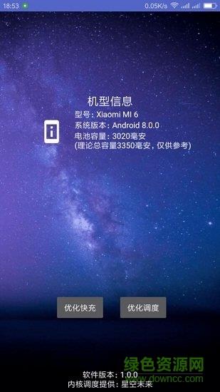 小米降温(Sky Mi)