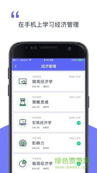 知了学习社  v1.0图2