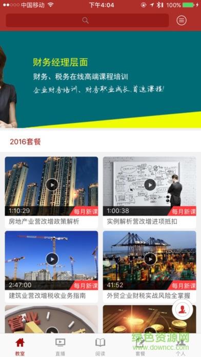 财务第一教室  v5.0图1