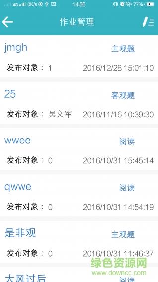 仲略智慧课堂教师端  v1.0.0图3