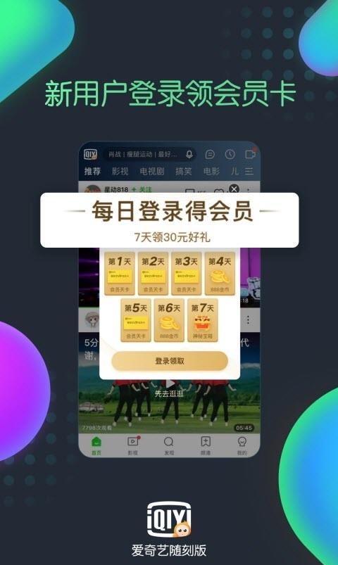 PPS影音安卓版(爱奇艺随刻)2022  v11.6.5图4