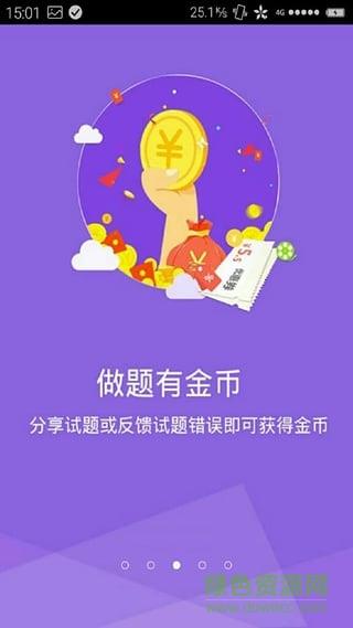 小学教师资格证星题库  v3.3.01图3