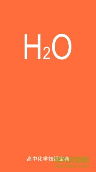 高中化学知识宝典  v2.0图4