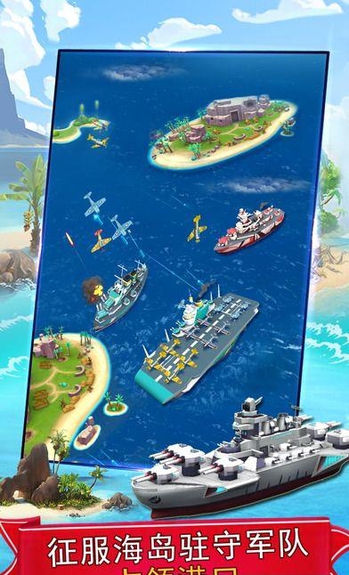 海岛战舰手游