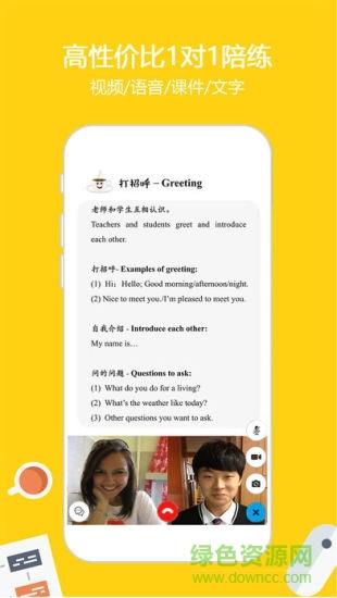 外教微课堂