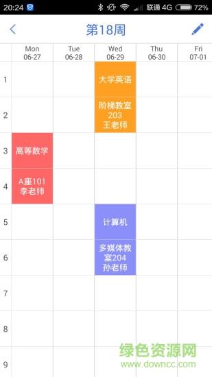 大学在线  v1.2图4