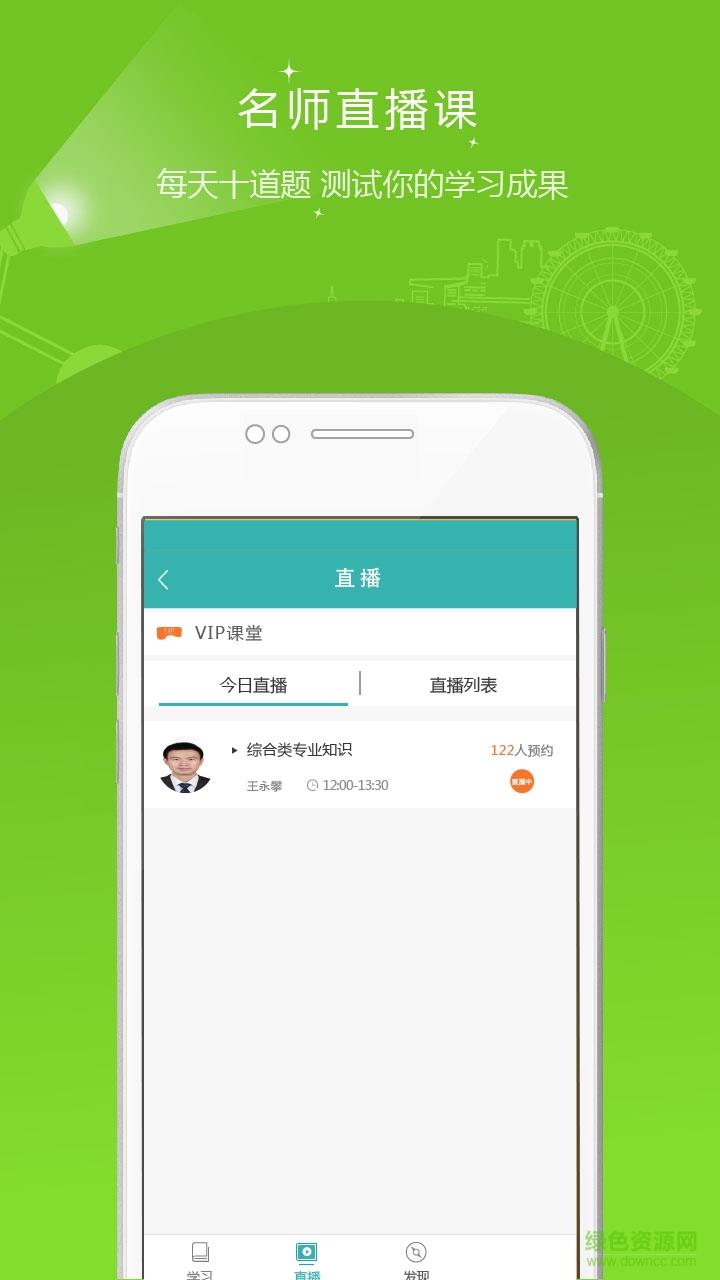 职称英语准题库  v2.80图1