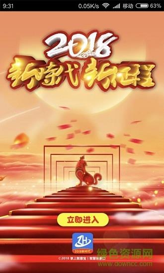 智慧张垣  v3.3.71图3