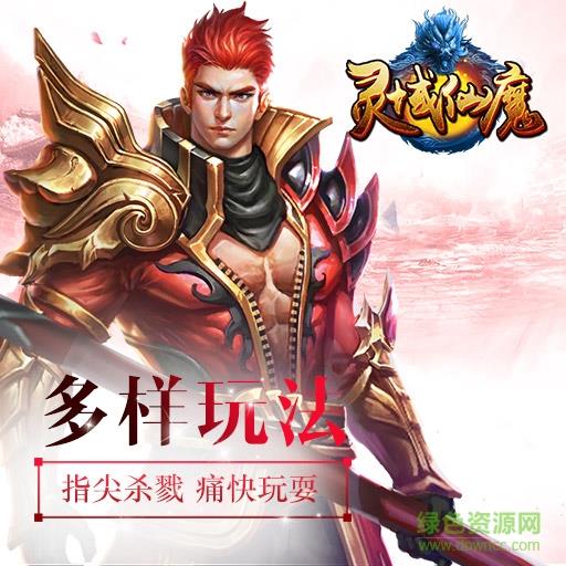 灵域仙魔手游小米版  v4.0.0图1