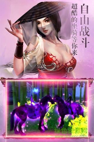 灵剑侠侣手游九游版  v3.1.1图4