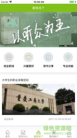 酷呱校园  v1.12图3