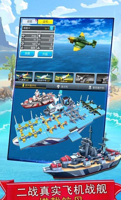 海岛战舰手游  v1.0图4