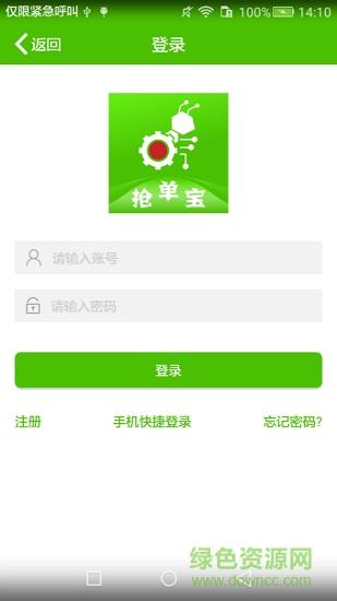 蚂蚁抢单宝  v1.0.2图3