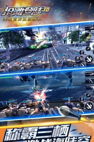 抢滩登陆3D手游360版