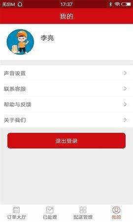 乐乐配送  v1.0.2图1