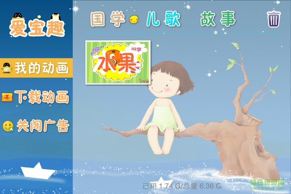 宝宝看图识物识字动画  v6.9图2
