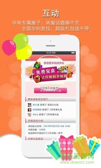 心系孕婴  v1.0.0图2