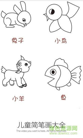 儿童简笔画大全