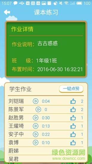 一起朗读吧教师版  v1.1.21图2