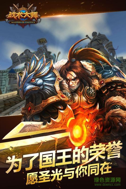 战术大师手游百度版
