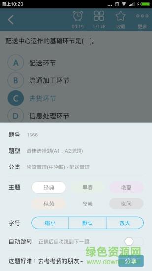 助理物流师总题库  v2.6图1