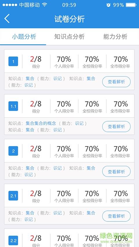 1+N家长端  v1.4.4图3