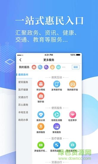 泉州通服务版  v1.0.0图2