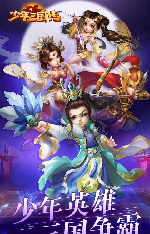 少年三国传  v0.22.181图1
