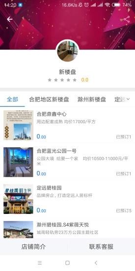 定远一房通  v1.0图2