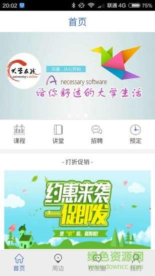 大学在线